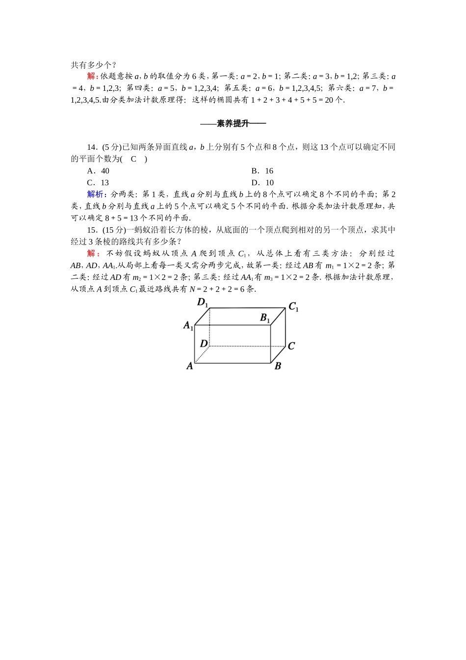 高中数学 第一章 计数原理 1.1.1 分类加法计数原理与分步乘法计数原理及其简单应用课时作业（含解析）新人教A版选修2-3-新人教A版高二选修2-3数学试题_第3页
