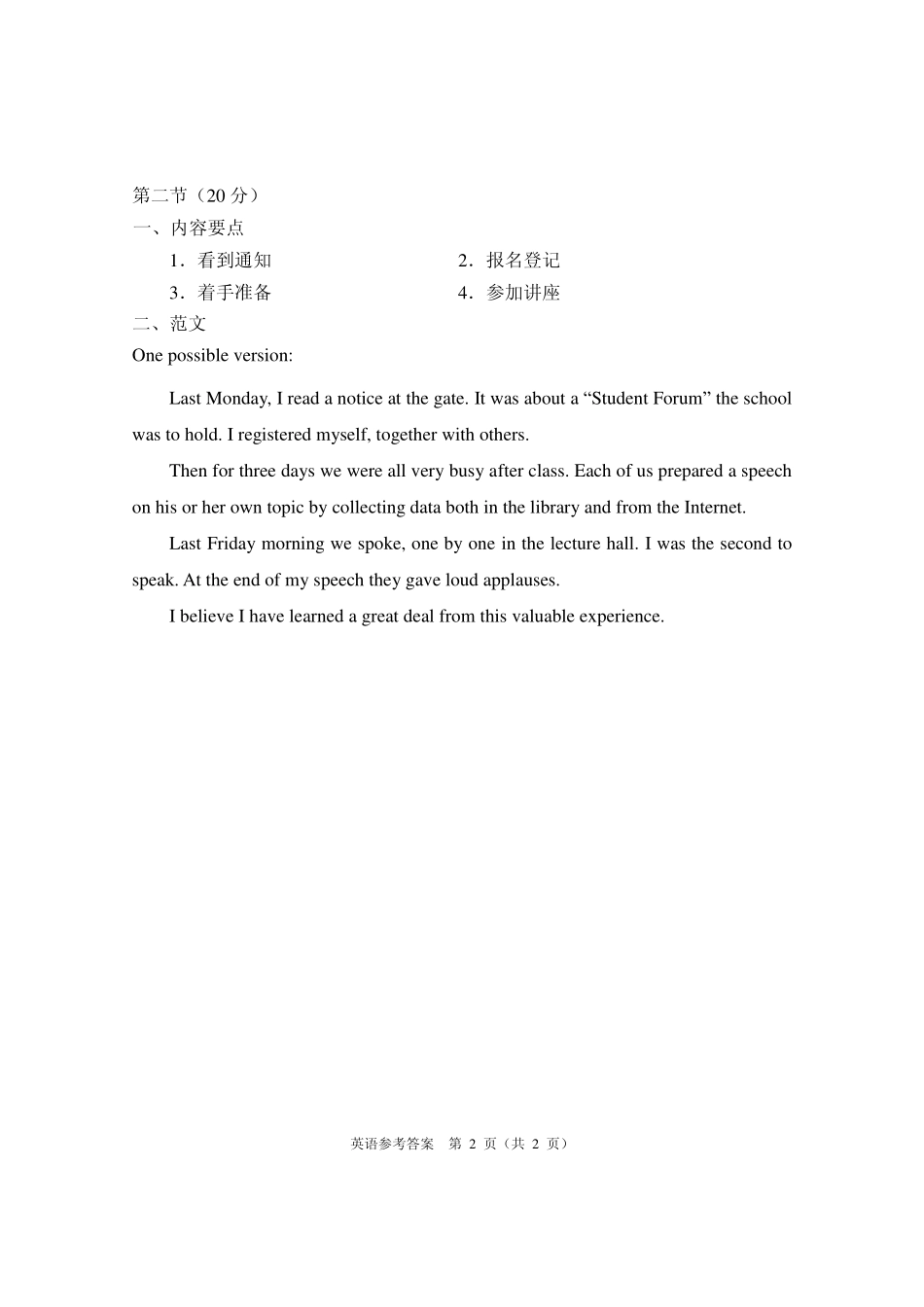 北京市高考英语下学期3月份适应性测试试卷(PDF)答案 北京市届高考英语下学期3月份适应性测试试卷(PDF) 北京市届高考英语下学期3月份适应性测试试卷(PDF)_第2页