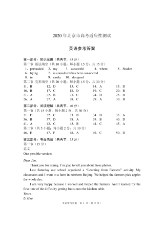 北京市高考英语下学期3月份适应性测试试卷(PDF)答案 北京市届高考英语下学期3月份适应性测试试卷(PDF) 北京市届高考英语下学期3月份适应性测试试卷(PDF)