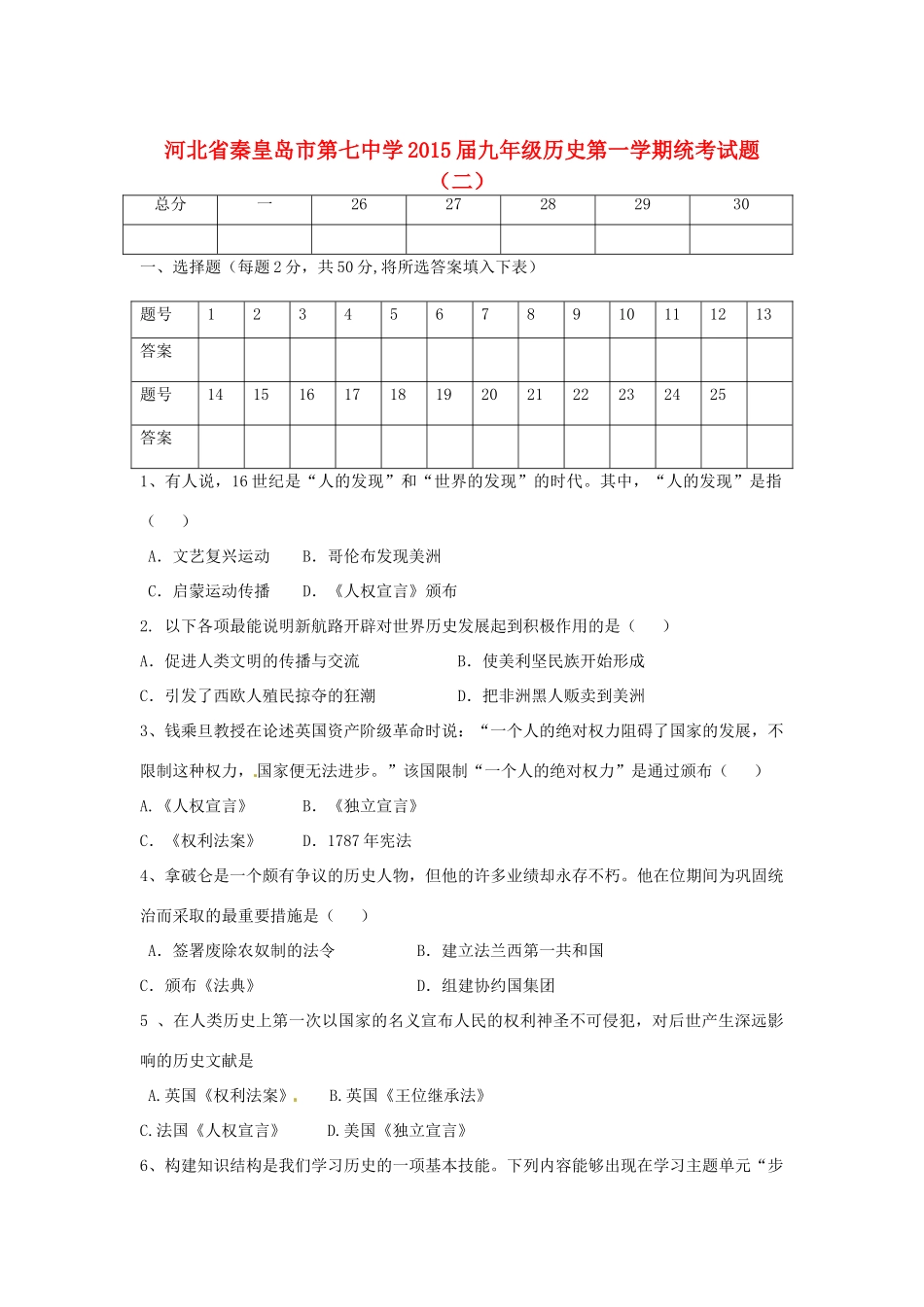 九年级历史第一学期统考试卷(二)试卷_第1页