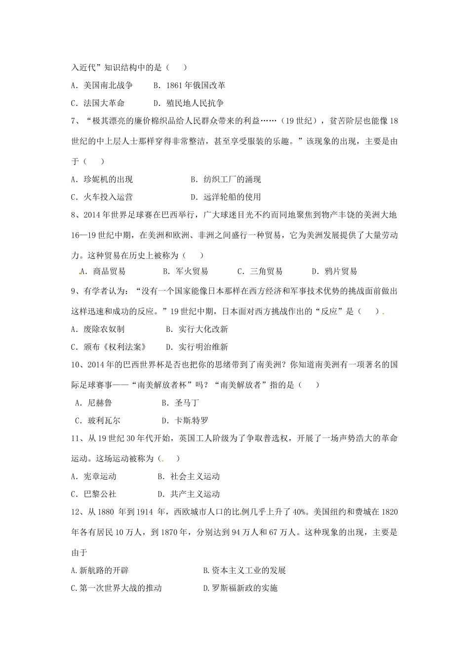 九年级历史第一学期统考试卷(二)试卷_第2页
