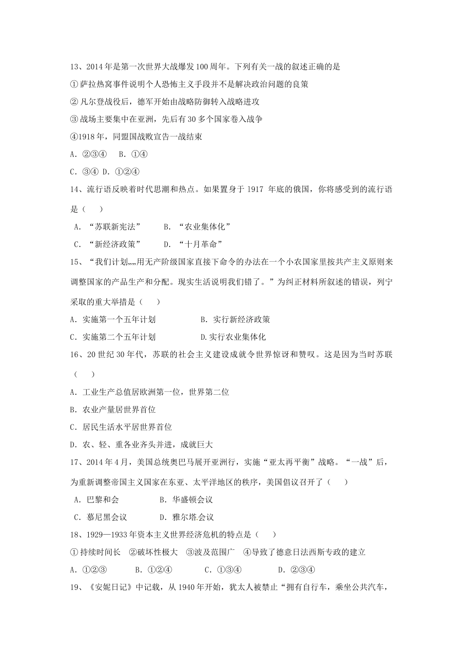 九年级历史第一学期统考试卷(二)试卷_第3页