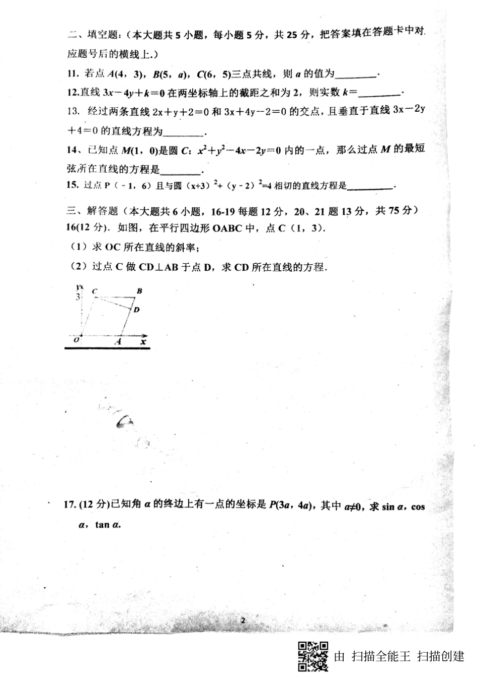 山东省菏泽市高一数学3月月考试卷(PDF)试卷_第2页