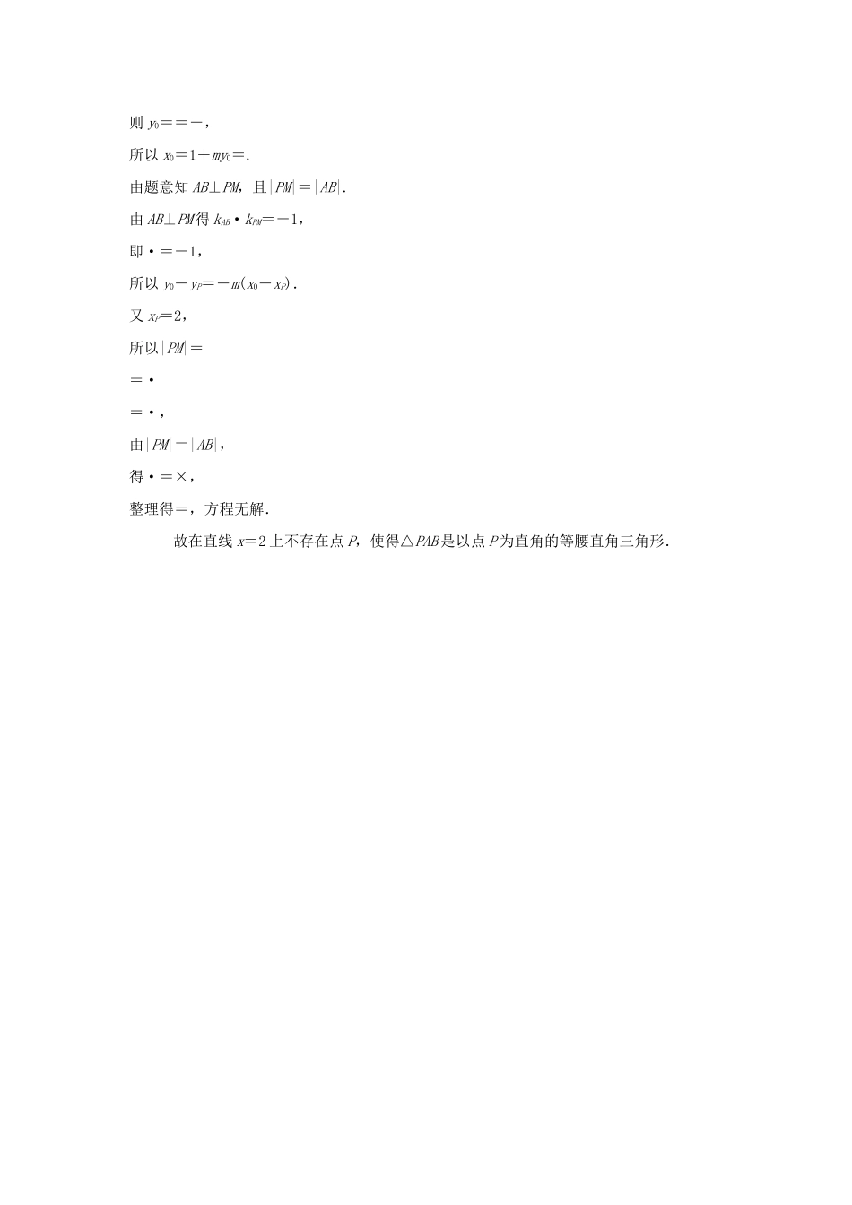 （全国通用）高考数学二轮复习 大题规范天天练 第三周 解析几何-人教版高三全册数学试题_第2页