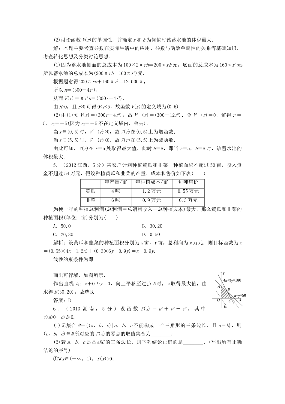 （新课标）高考数学5年真题备考题库 第二章 第9节 函数模型及其应用 理（含解析）-人教版高三全册数学试题_第2页