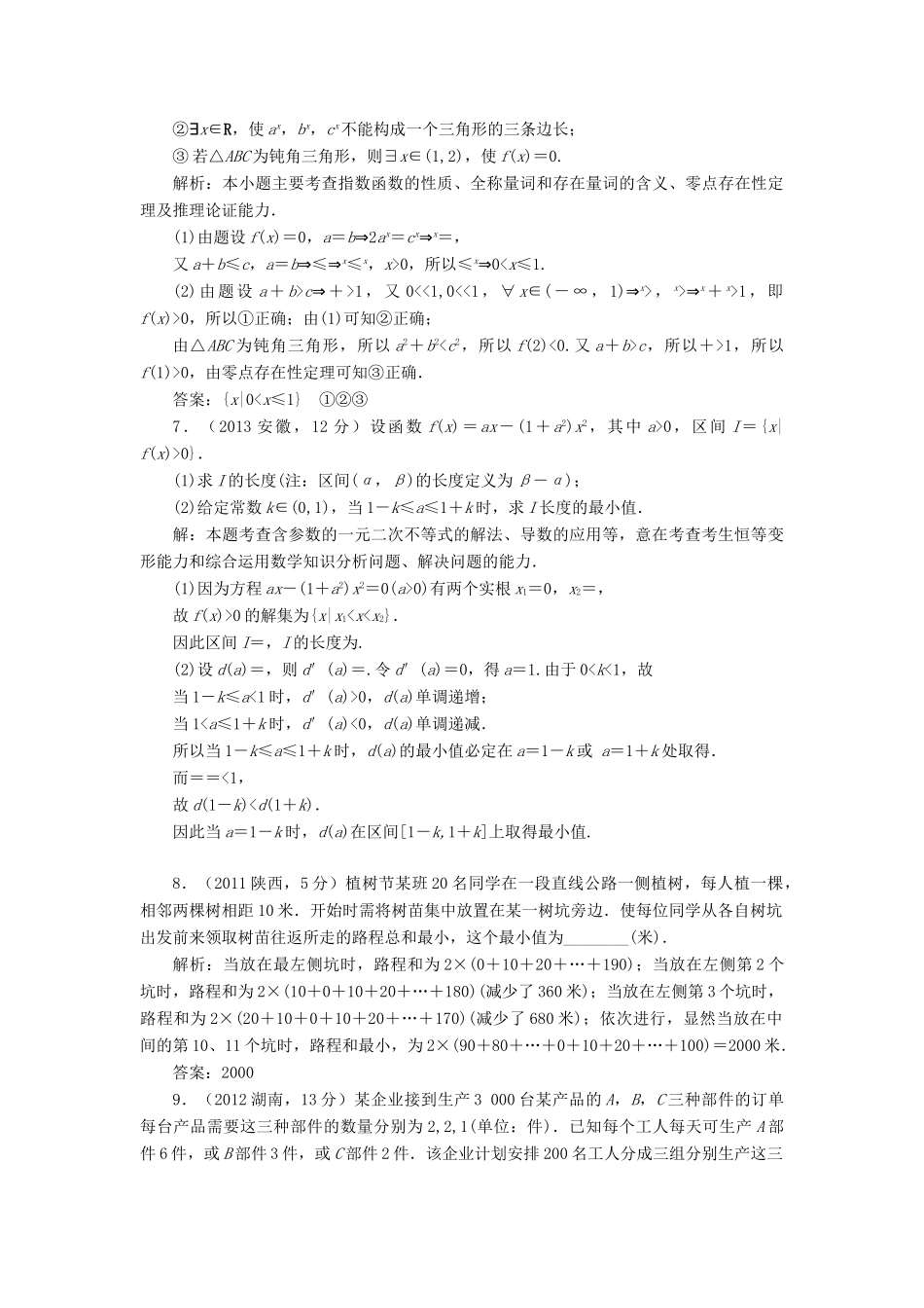 （新课标）高考数学5年真题备考题库 第二章 第9节 函数模型及其应用 理（含解析）-人教版高三全册数学试题_第3页