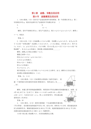 （新课标）高考数学5年真题备考题库 第二章 第9节 函数模型及其应用 理（含解析）-人教版高三全册数学试题