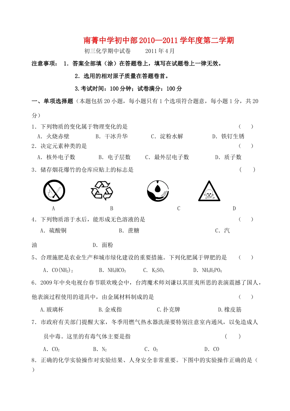 九年级化学第二学期初三化学期中试卷人教新课标版试卷_第1页