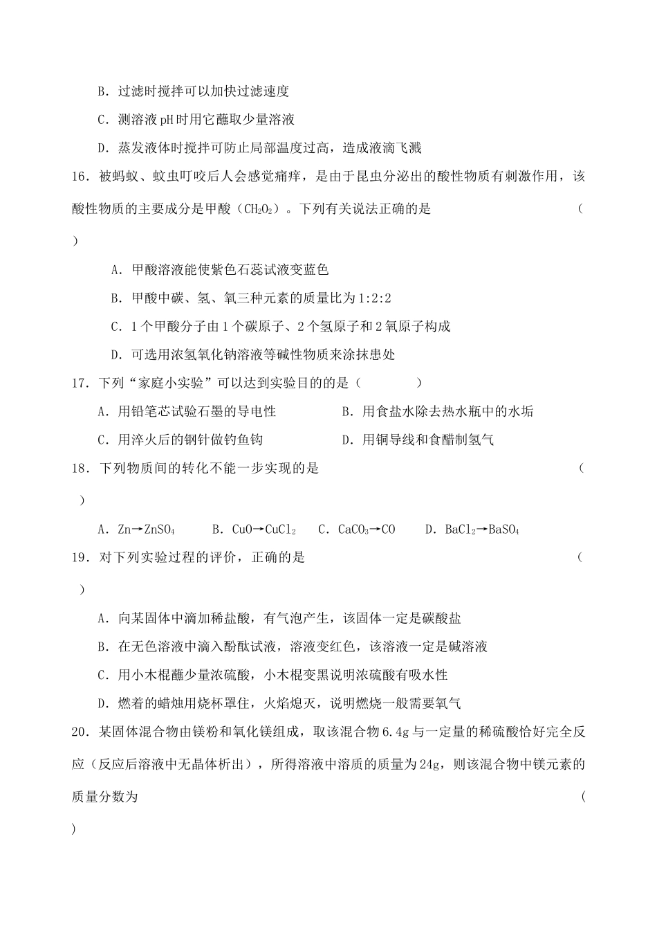 九年级化学第二学期初三化学期中试卷人教新课标版试卷_第3页