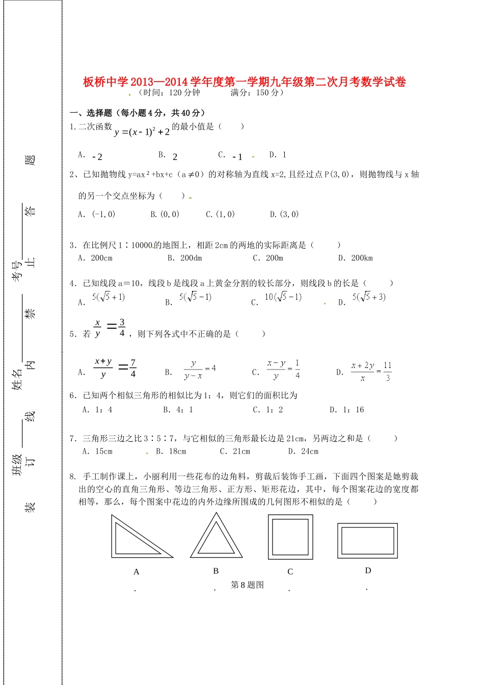 九年级数学上学期第二次月考试卷 上科版试卷_第1页