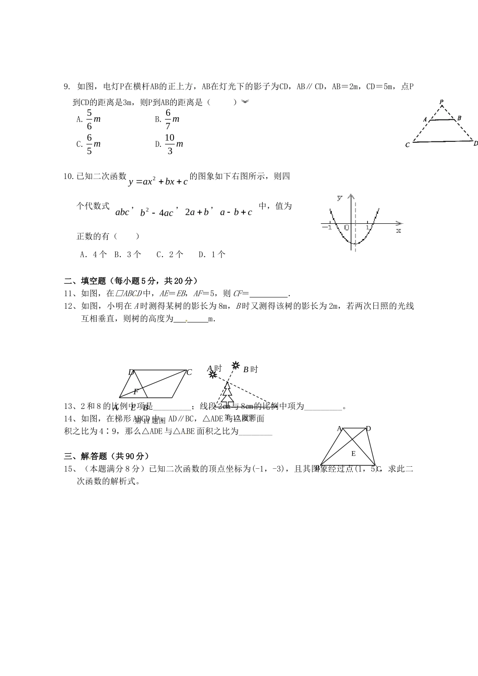 九年级数学上学期第二次月考试卷 上科版试卷_第2页