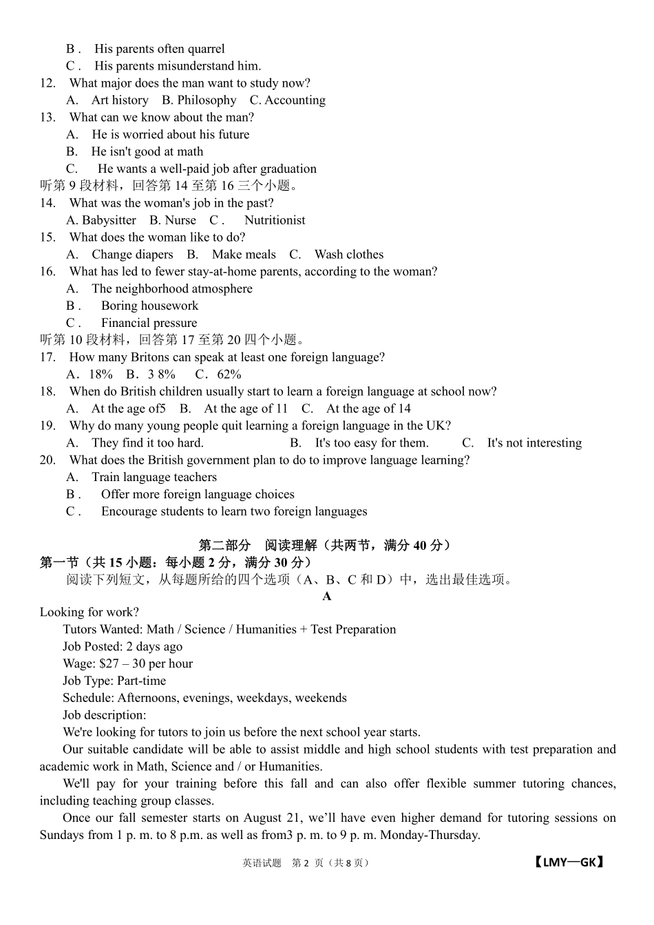 安徽省十校联盟高三英语线上自主联合检测试卷(PDF，无答案)试卷_第2页