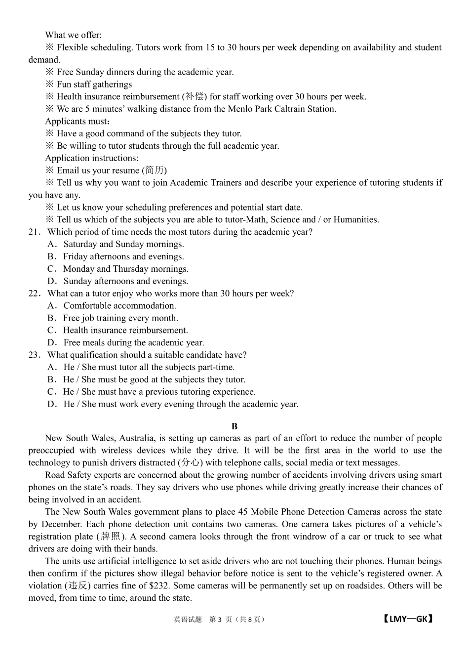 安徽省十校联盟高三英语线上自主联合检测试卷(PDF，无答案)试卷_第3页