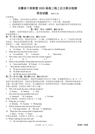安徽省十校联盟高三英语线上自主联合检测试卷(PDF，无答案)试卷
