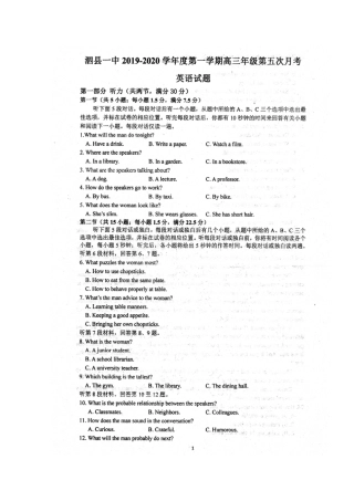 安徽省泗县第一中学2020高三英语第五次月考试卷(扫描版)