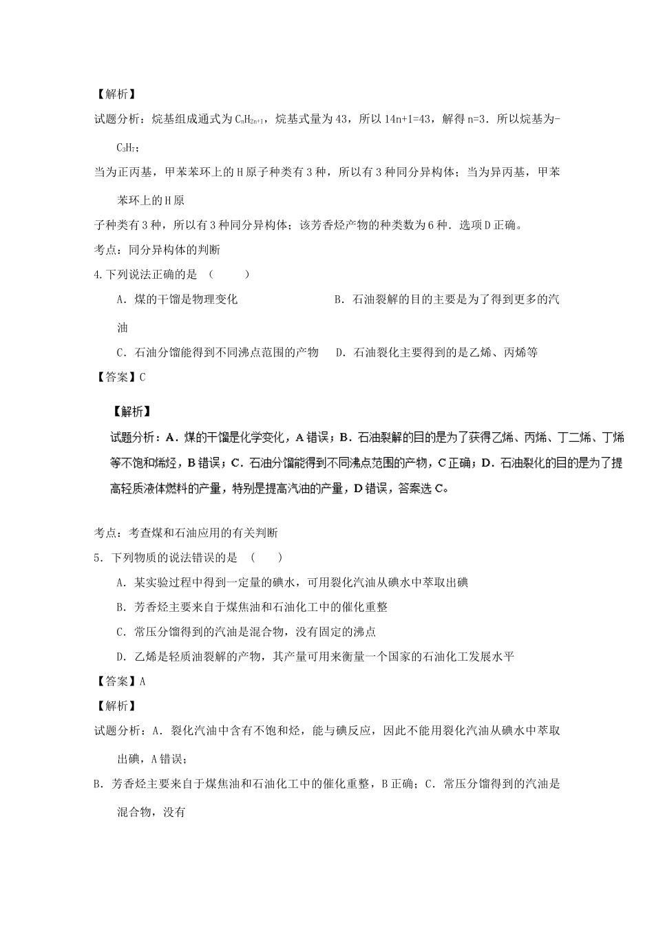 高中化学 专题2.2 芳香烃（测）（含解析）新人教版选修5-新人教版高二选修5化学试题_第2页