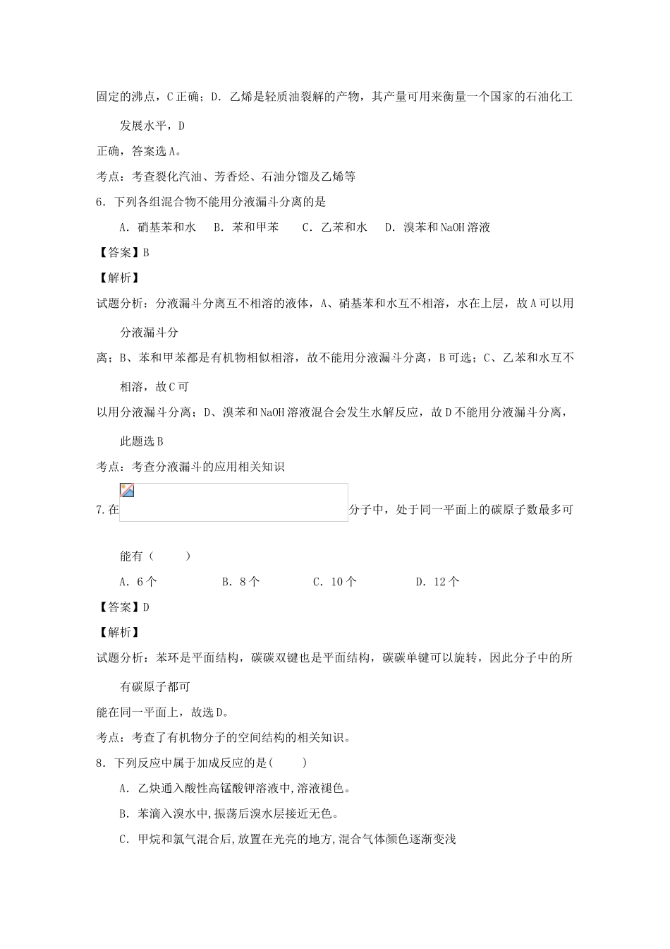高中化学 专题2.2 芳香烃（测）（含解析）新人教版选修5-新人教版高二选修5化学试题_第3页