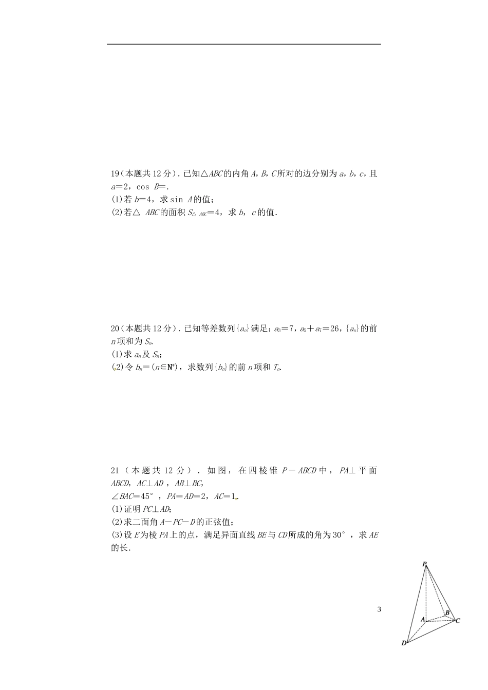 甘肃省通渭县高二数学上学期期末考试试题 理-人教版高二全册数学试题_第3页