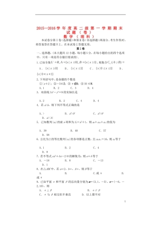 甘肃省通渭县高二数学上学期期末考试试题 理-人教版高二全册数学试题