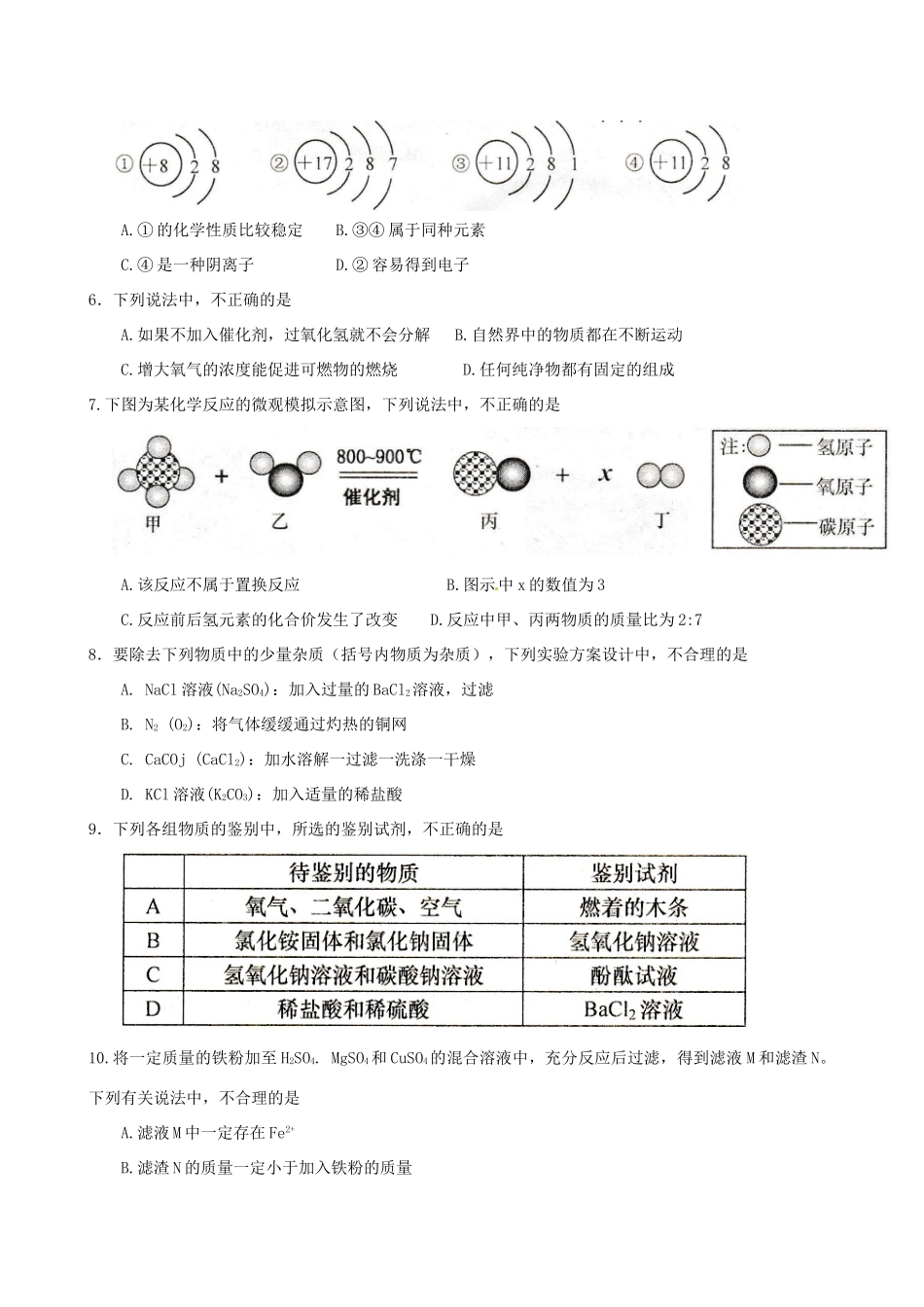 山东省济南市中考化学真题试卷(含答案)试卷_第2页