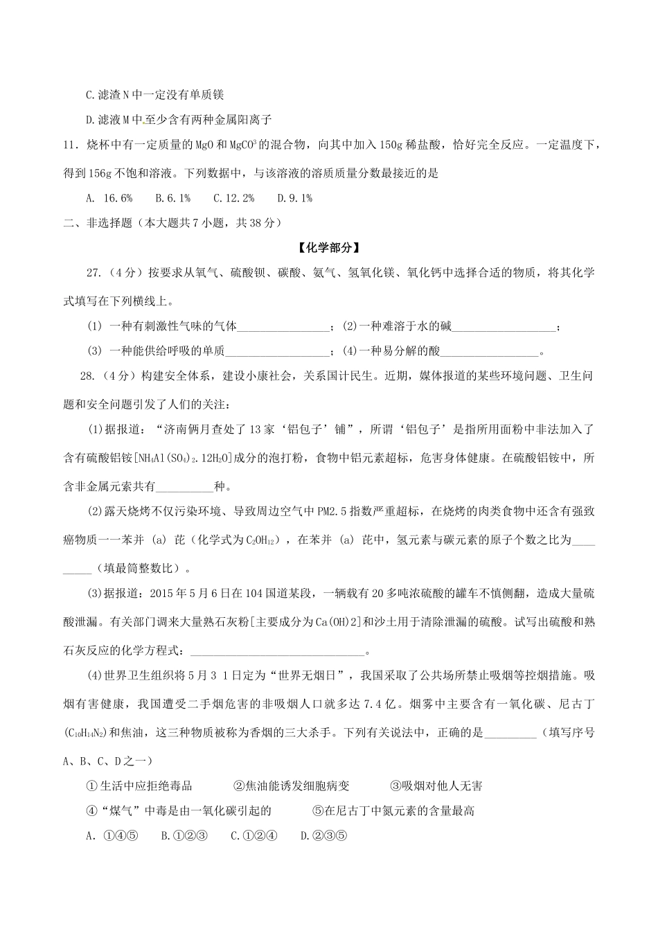 山东省济南市中考化学真题试卷(含答案)试卷_第3页