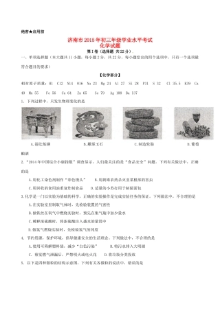 山东省济南市中考化学真题试卷(含答案)试卷