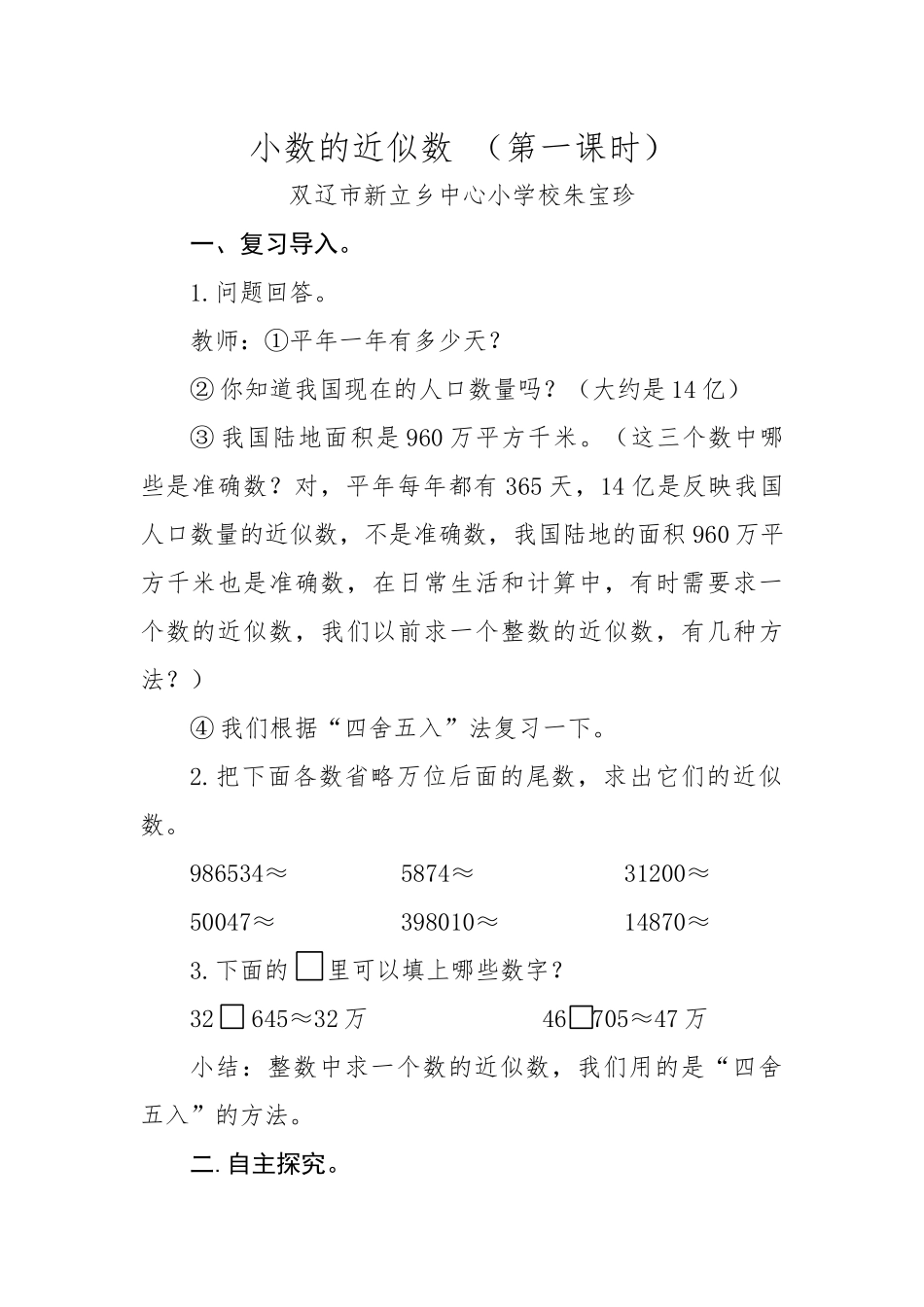 小学数学2011版本小学四年级小学的近似数_第1页