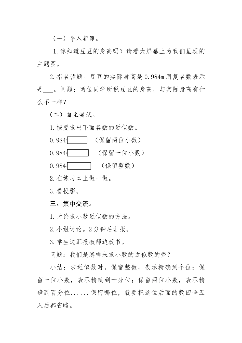 小学数学2011版本小学四年级小学的近似数_第2页