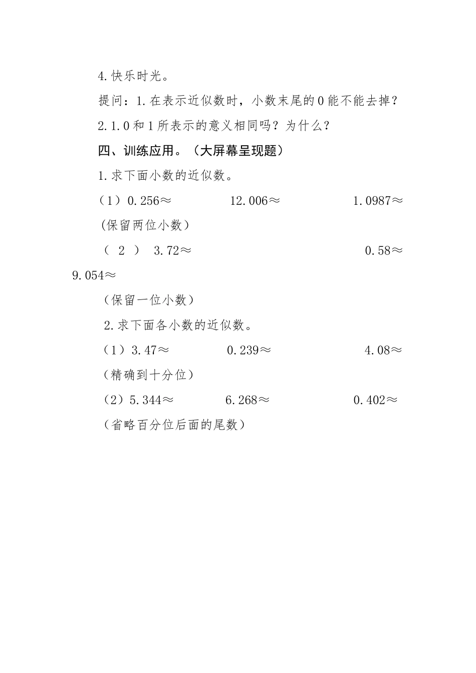 小学数学2011版本小学四年级小学的近似数_第3页