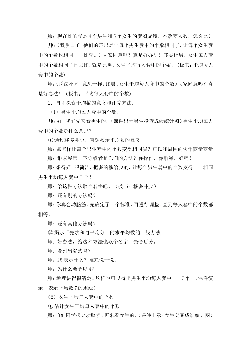 三年级数学下册平均数教学设计_第2页