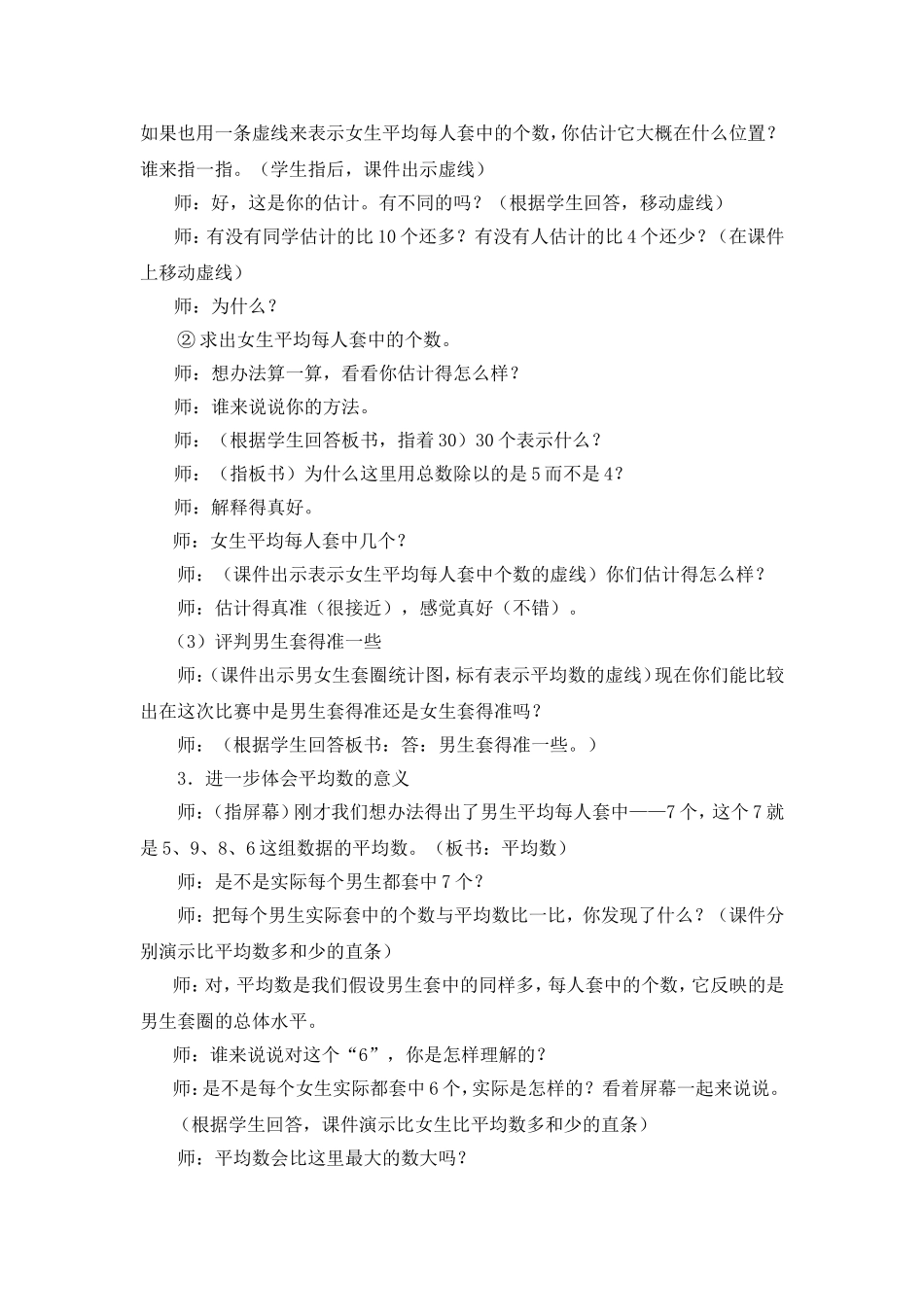 三年级数学下册平均数教学设计_第3页