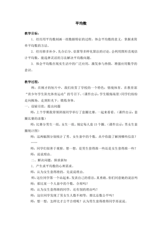 三年级数学下册平均数教学设计