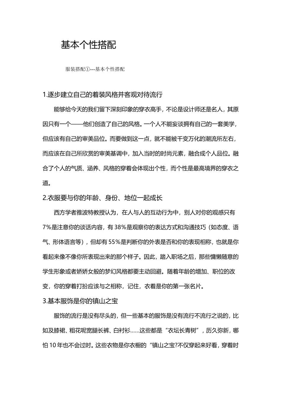 基本个性搭配_第1页