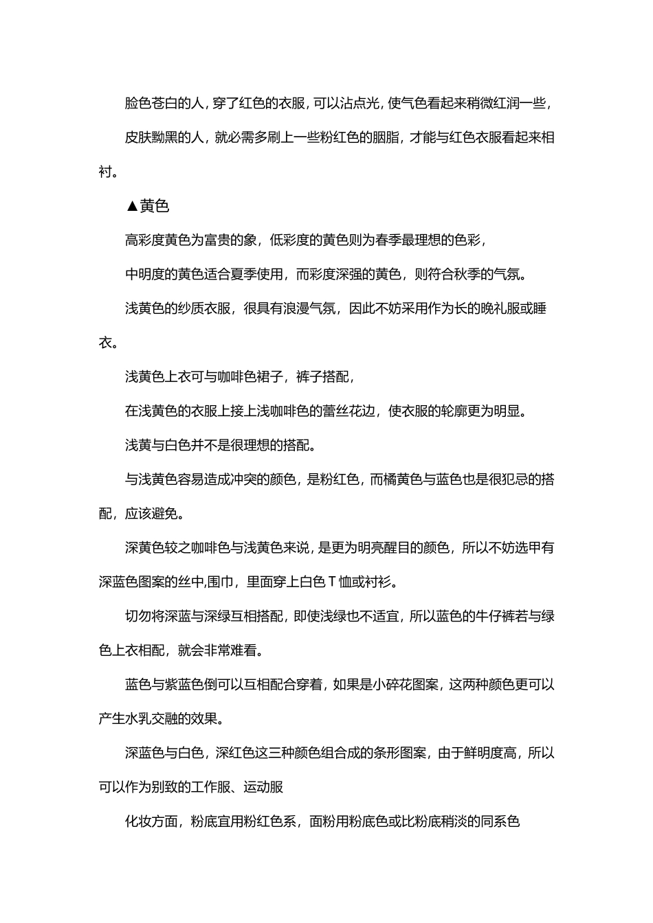 基本个性搭配_第3页