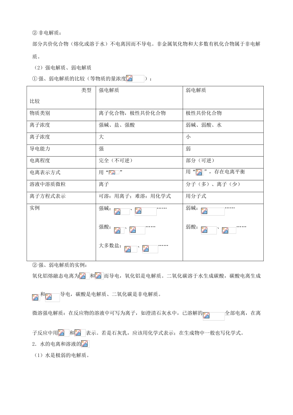北京市高三化学二轮复习指导 第二部分 基本理论 专题三 水溶液中的离子平衡-人教版高三全册化学试题_第3页