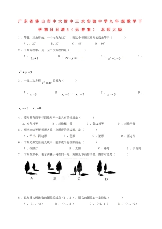 九年级数学下学期日日清3 北师大版试卷