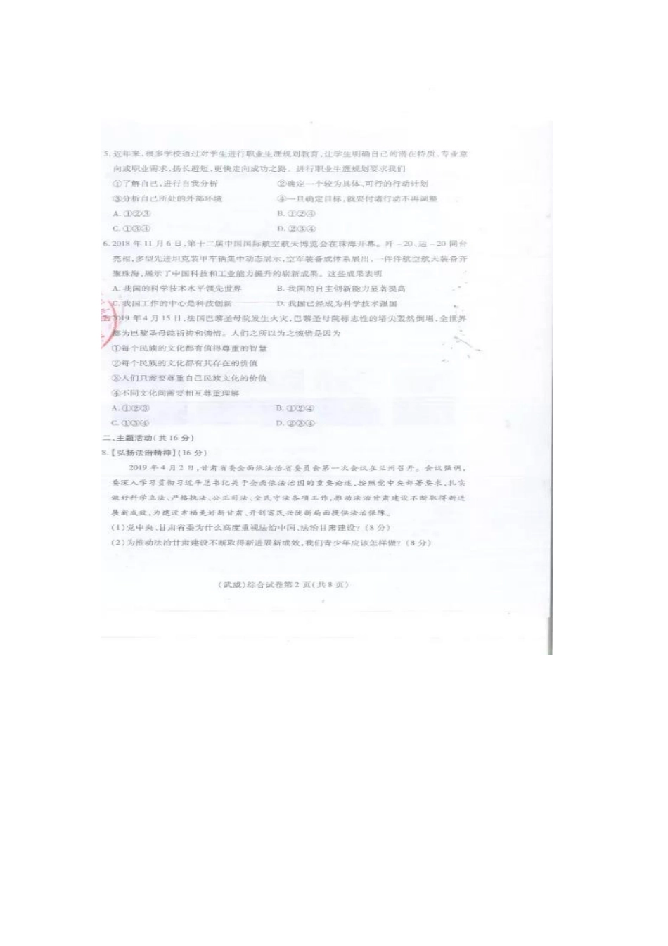 中考道德与法治、历史、地理、生物真题试卷(pdf)试卷_第2页