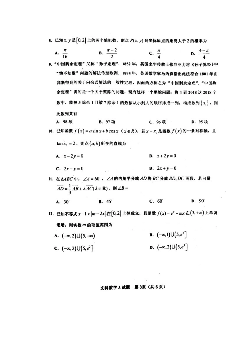山西省晋中市 高二数学上学期期末适应性调研考试试卷 文(扫描版，无答案)试卷_第3页