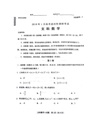 山西省晋中市 高二数学上学期期末适应性调研考试试卷 文(扫描版，无答案)试卷