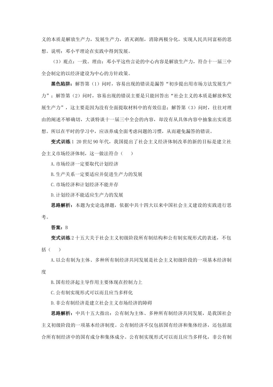 高中历史 专题三 中国社会主义建设道路的探索 3 走向社会主义现代化建设新阶段例题与探究 人民版必修2-人民版高一必修2历史试题_第3页