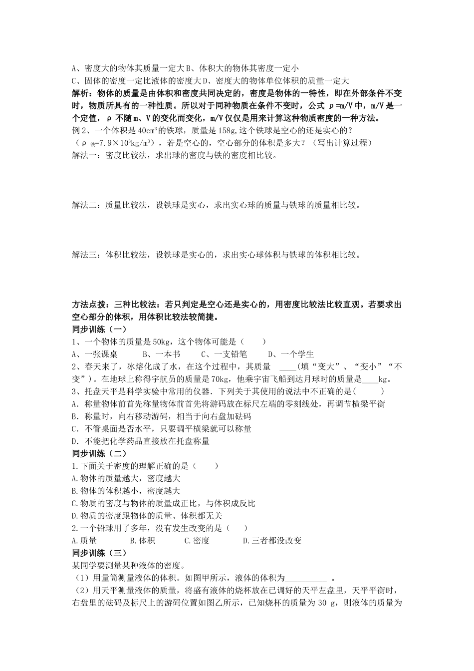 九年级物理(第五章 质量和密度)复习试卷_第2页