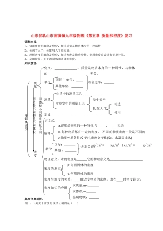 九年级物理(第五章 质量和密度)复习试卷