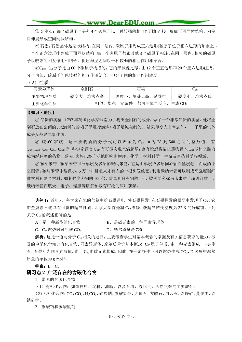 鲁科必修1第03章第1节_第2页