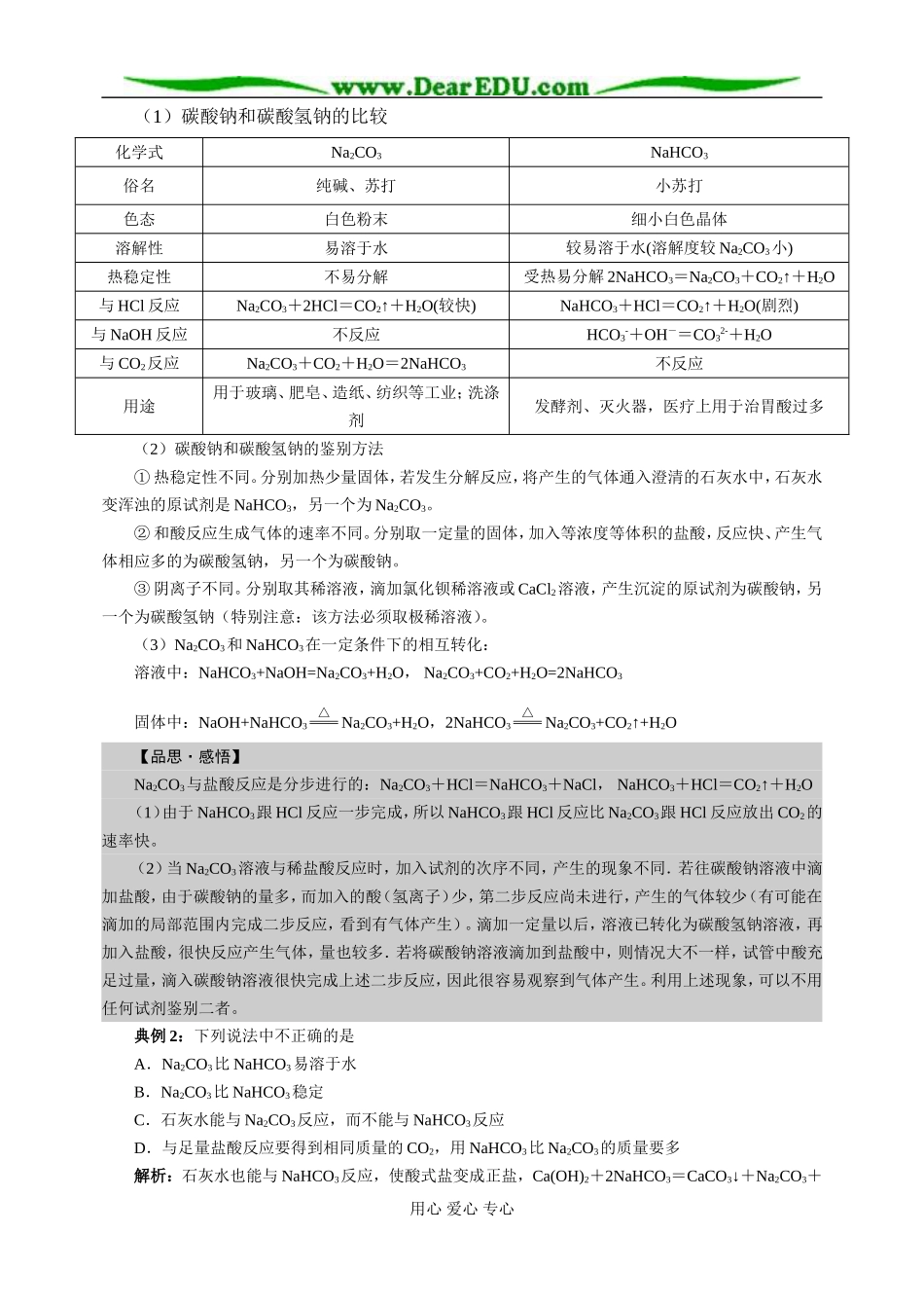鲁科必修1第03章第1节_第3页