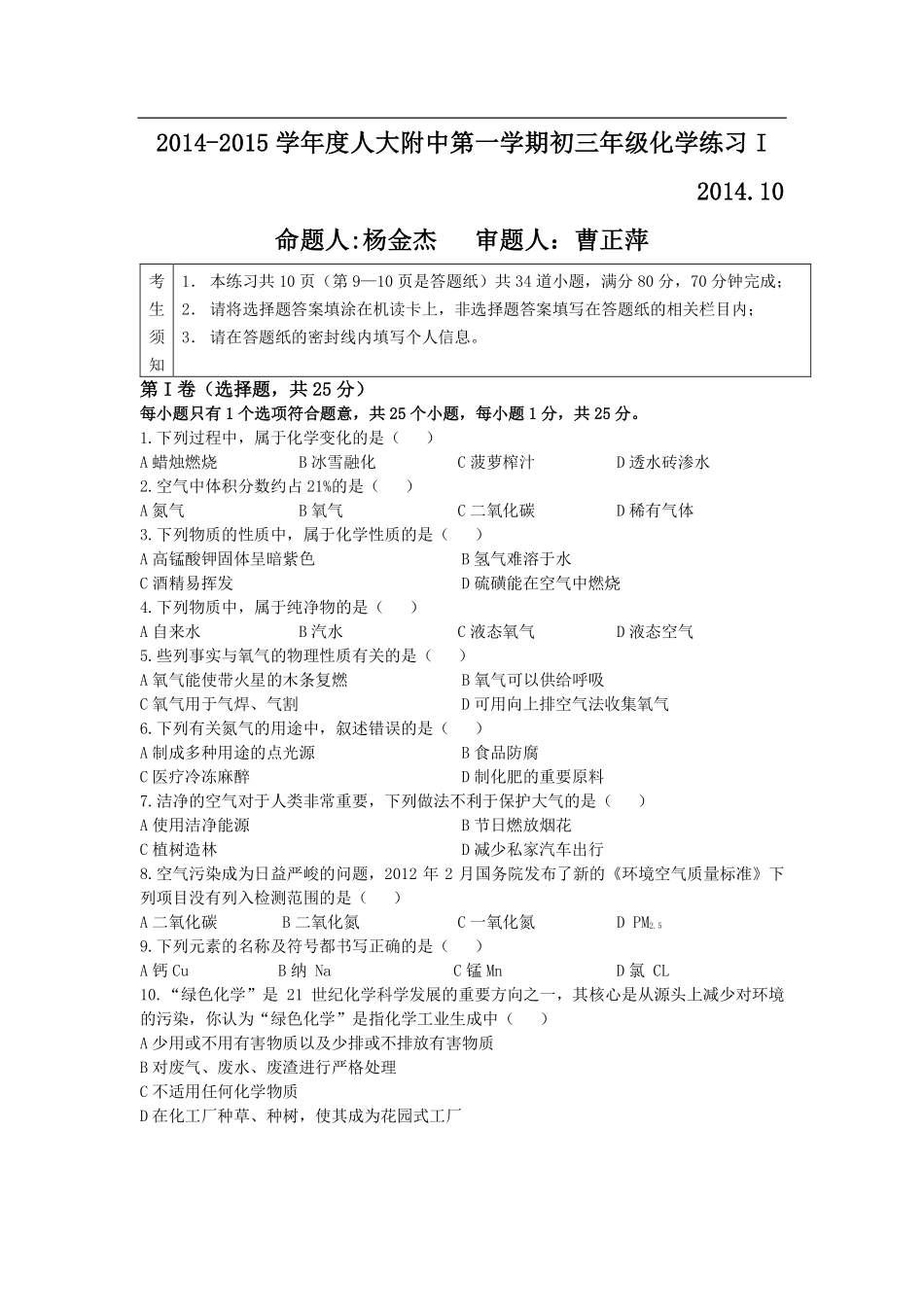 九年级化学上学期10月月考试卷(pdf) 新人教版试卷_第1页