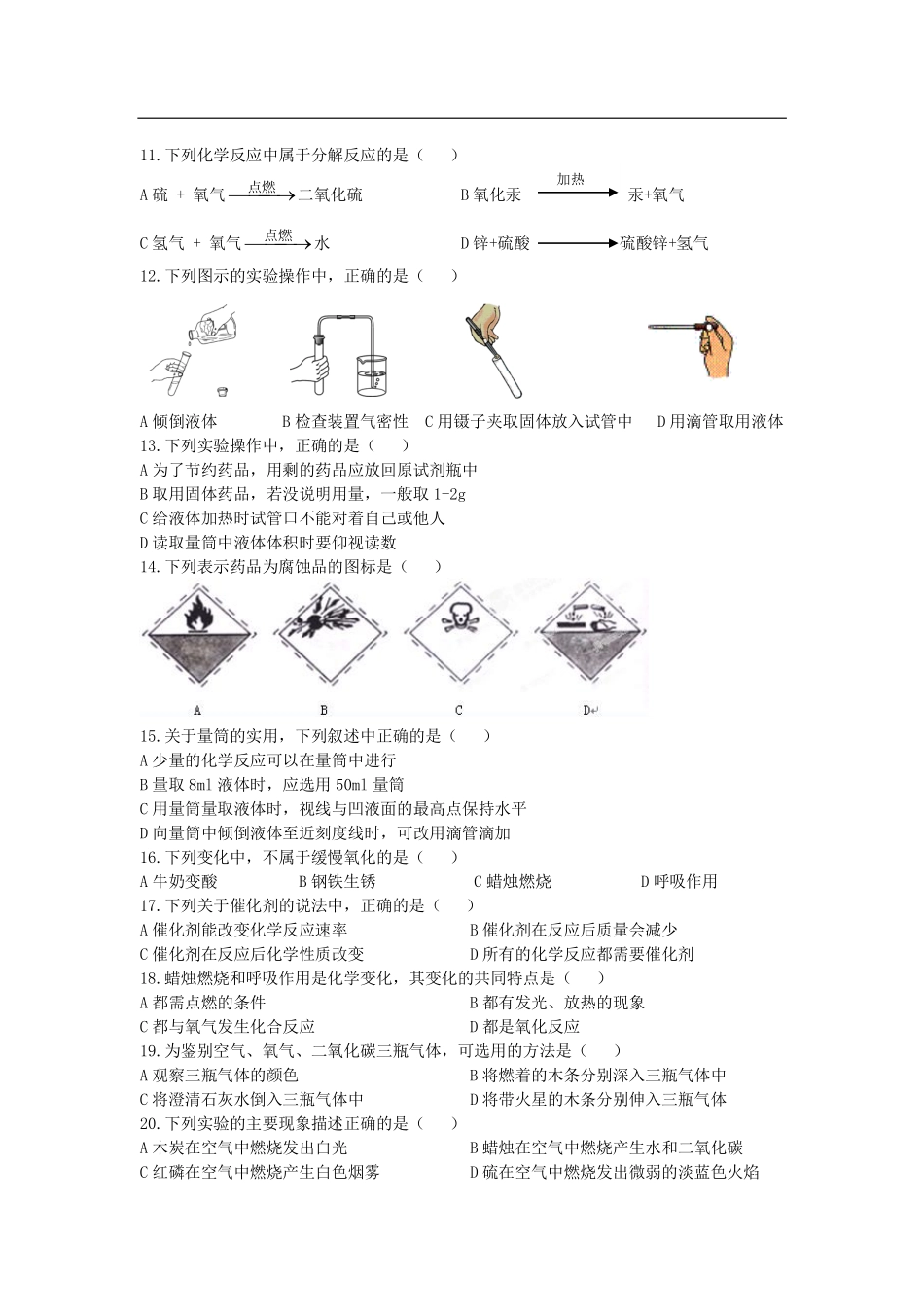 九年级化学上学期10月月考试卷(pdf) 新人教版试卷_第2页