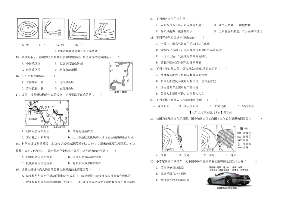 山东省德州市七年级地理上学期期末检测试卷 商务星球版试卷_第2页