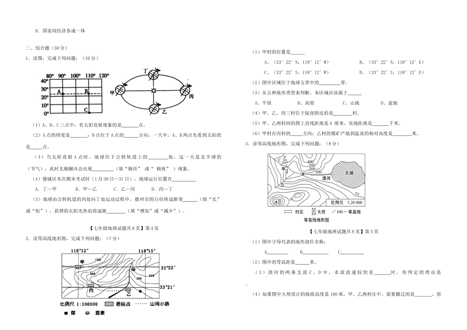 山东省德州市七年级地理上学期期末检测试卷 商务星球版试卷_第3页