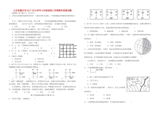 山东省德州市七年级地理上学期期末检测试卷 商务星球版试卷