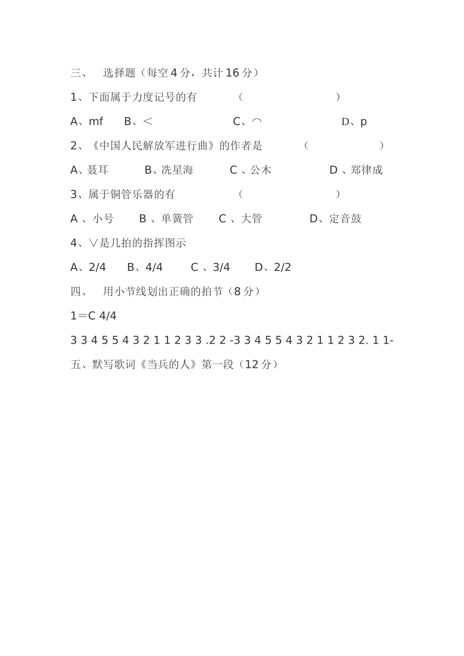 七年级音乐期末考试试题_第2页